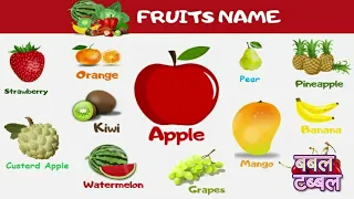 Name of Fruits Pre School English – Basic Learning