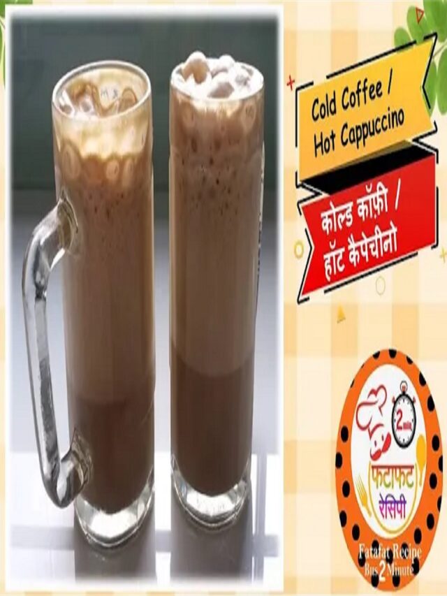 Cold Coffee OR Hot Cappuccino – कोल्ड कॉफी / हॉट कैपुचीनो